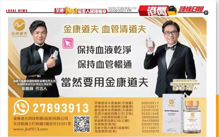 继TVB广告和有线电视专访後，金康道夫再登香港《头条日报》