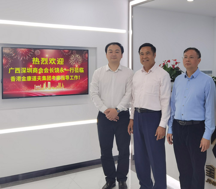 高层动态丨广西深圳商会会长饶永参观考察金康道夫中国区运营总部