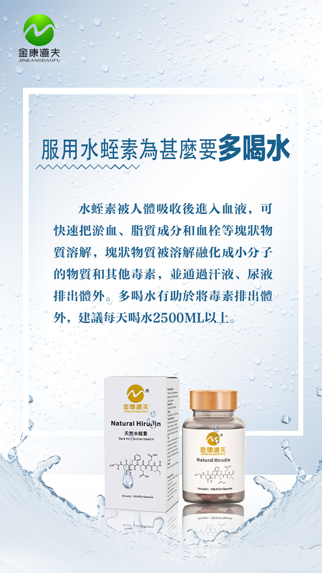 服用天然水蛭素每天喝多少水