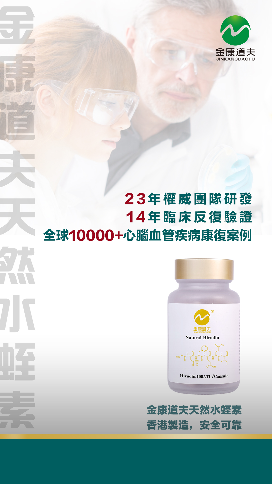 天然水蛭素是怎么从发现到应用