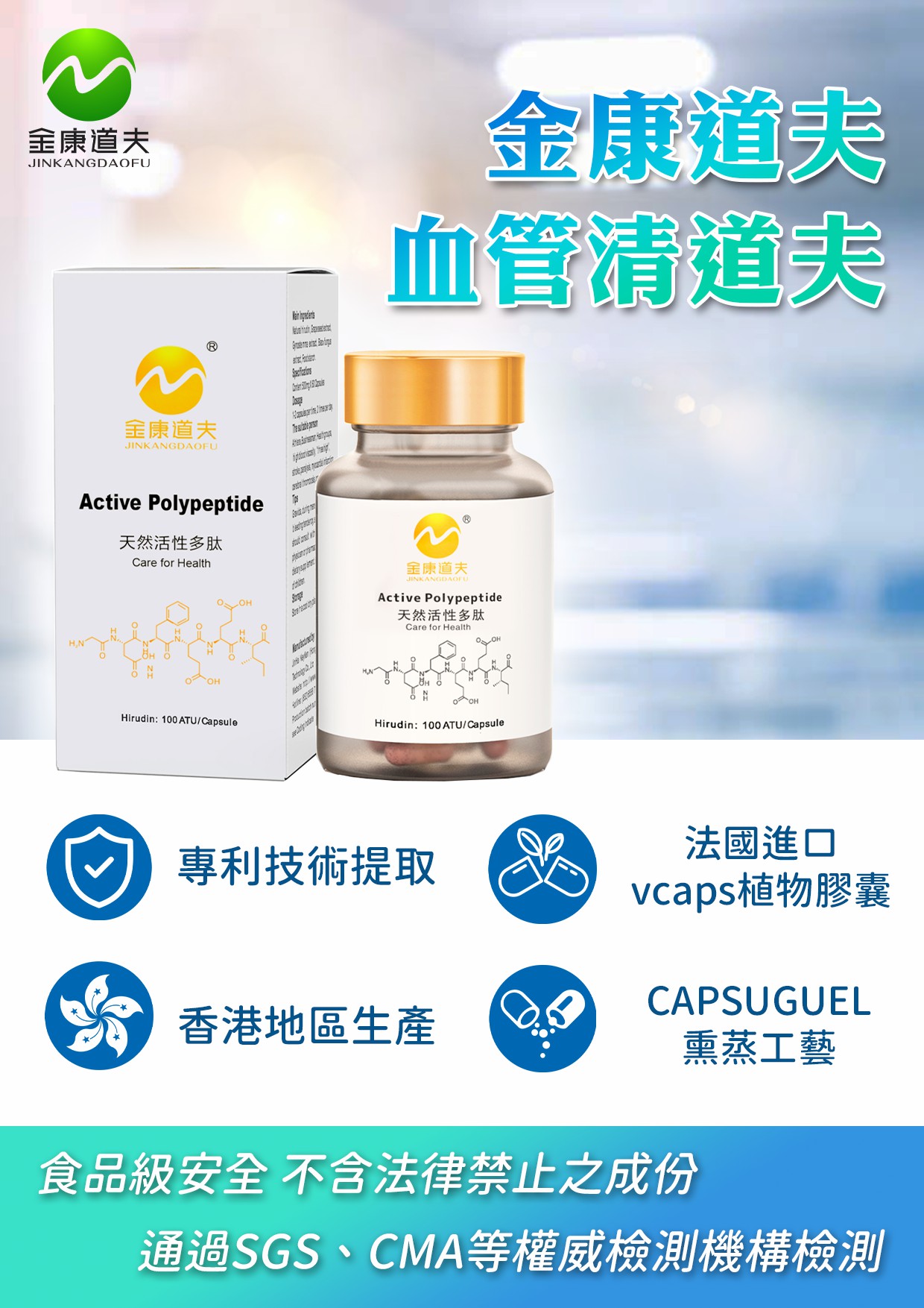 天然水蛭素增强肝脏代谢功能促进肝脏毒素排出