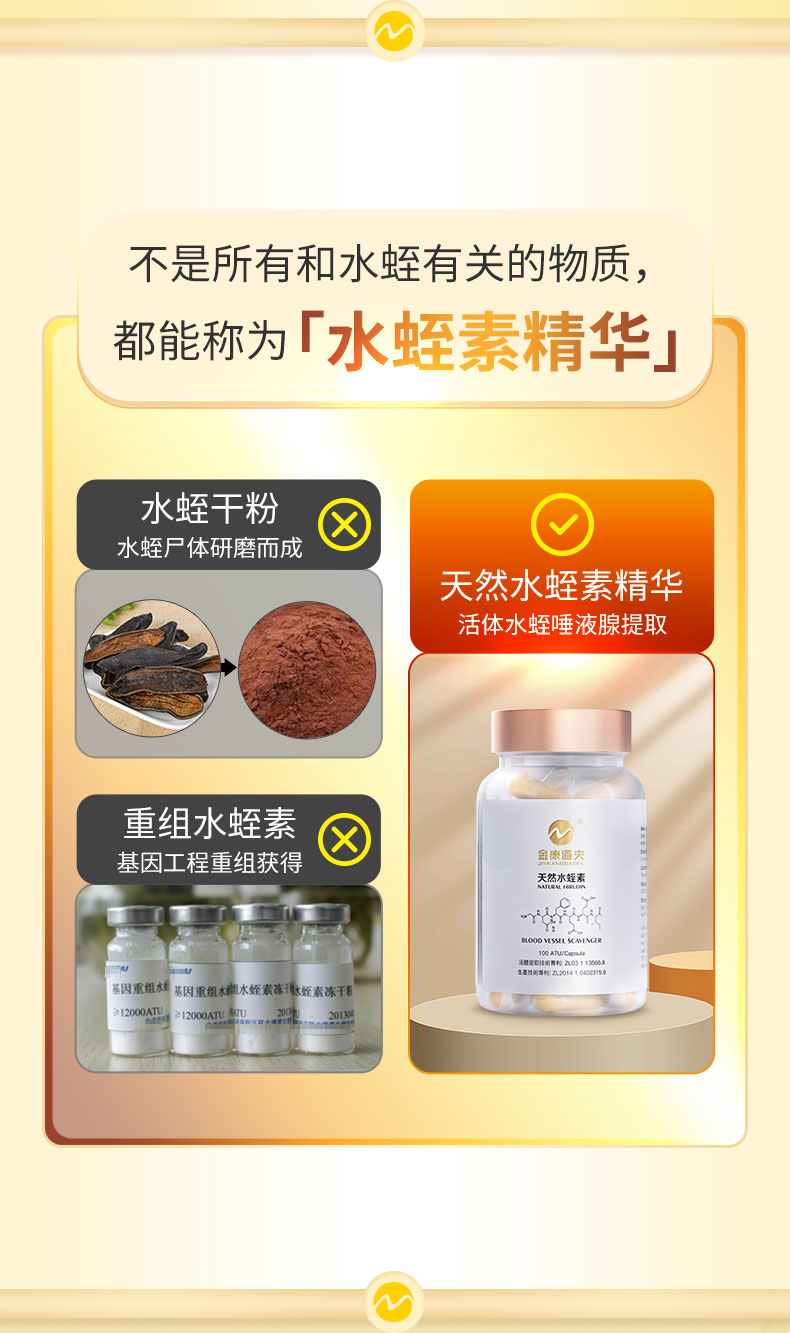 天然水蛭素-15瓶套餐-产品中心-金康道夫中国官网