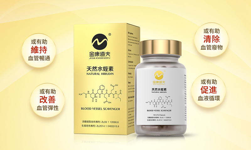 金康道夫天然水蛭素有什么效果？