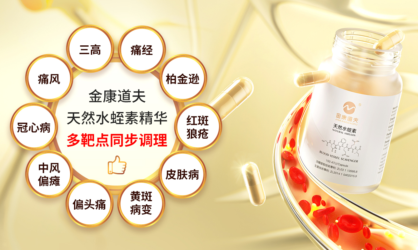 吃天然水蛭素，真的有好处吗？