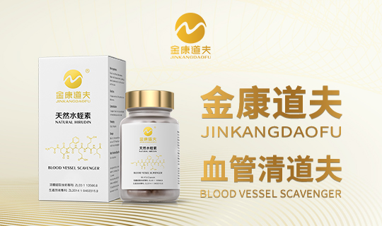 水蛭素净化血液，改善心脑血管问题！