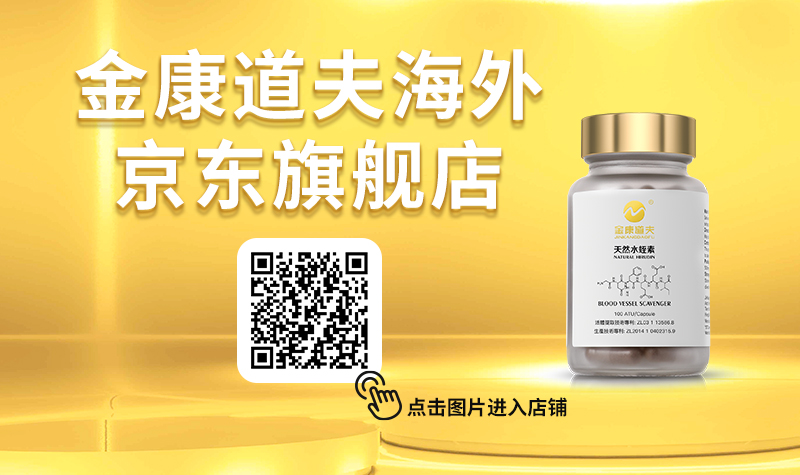水蛭素重建人体微循环，畅通血管！
