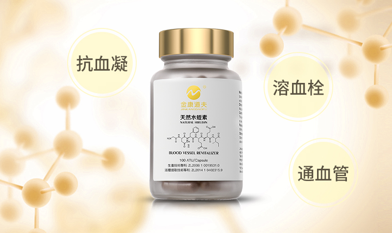 水蛭素——心脑血管的克星！