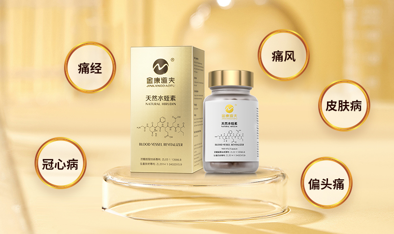 水蛭素服用后会引起哪些反应过程？