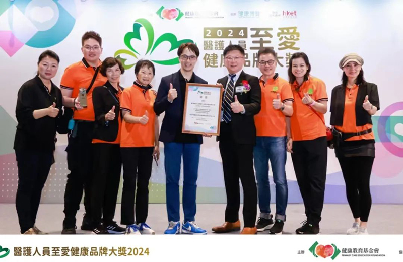 热烈祝贺香港金康道夫荣颁2024医护人员至爱健康品牌大奖！